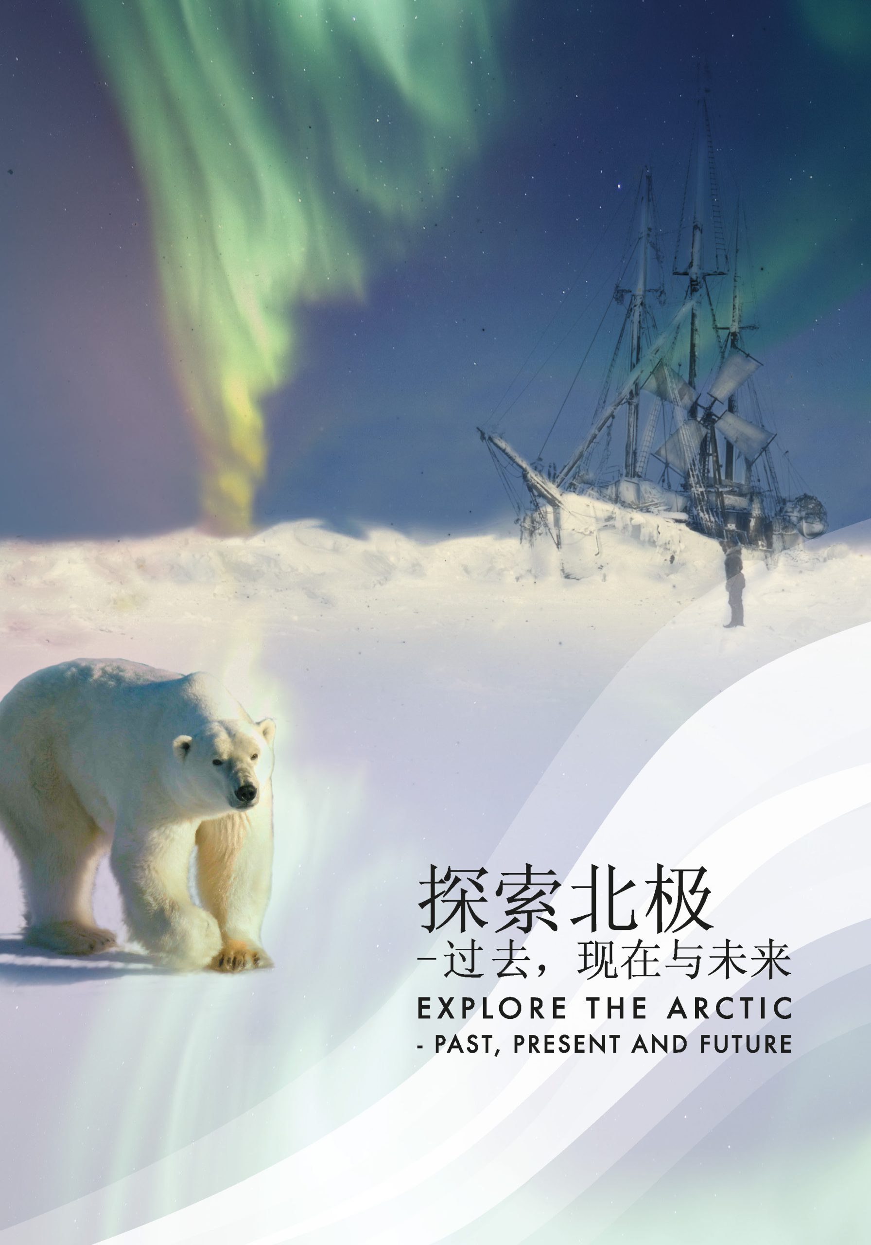 Explore The Arctic - Past, Present and Future (Chinese/English)